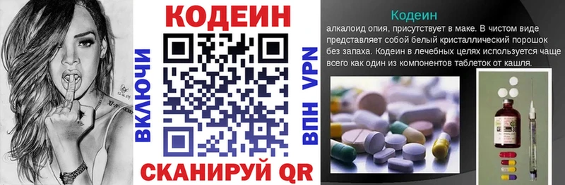 Codein напиток Lean (лин)  Кимры 